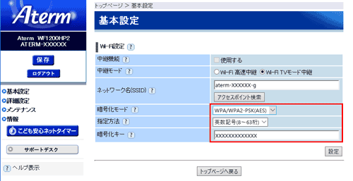 設定画面イメージ