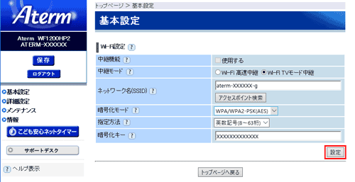 設定画面イメージ