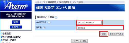 設定画面イメージ