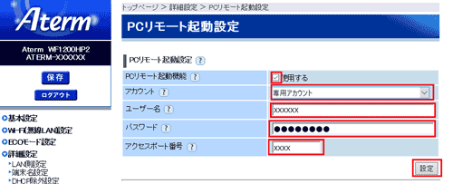 設定画面イメージ