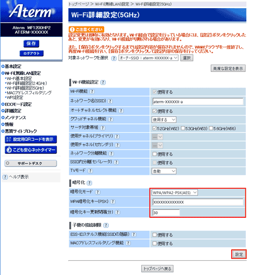 設定画面イメージ