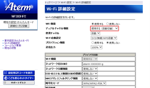 設定画面イメージ