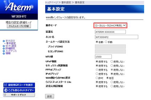 設定画面イメージ