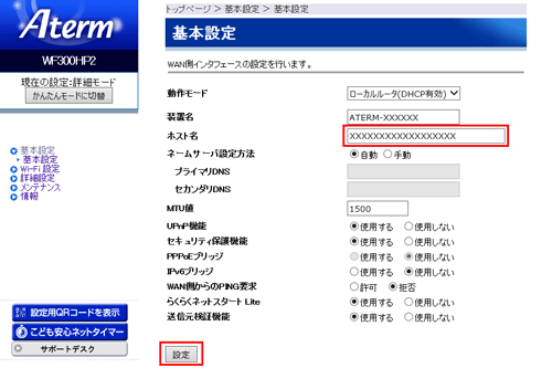 設定画面イメージ