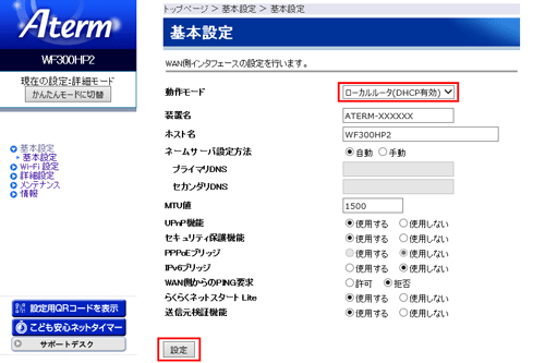 設定画面イメージ