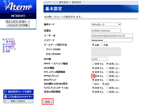 設定画面イメージ