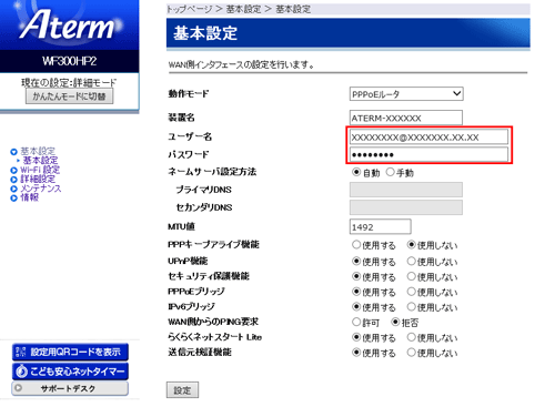 設定画面イメージ