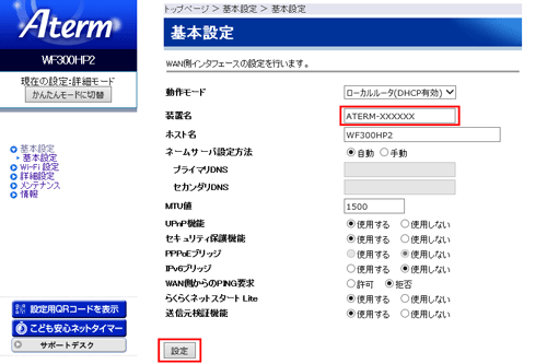 設定画面イメージ