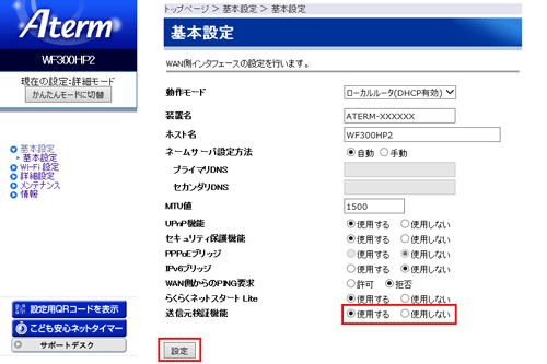 設定画面イメージ