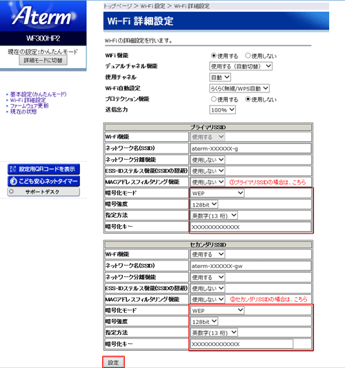 設定画面イメージ