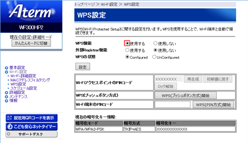 設定画面イメージ