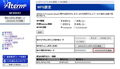 設定画面イメージ