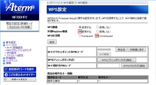 設定画面イメージ