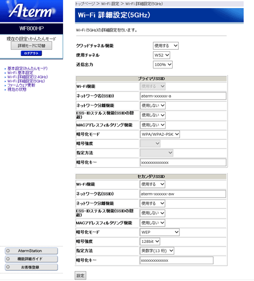 Wi Fi設定 Wi Fi詳細設定 5ghz 機能詳細ガイド