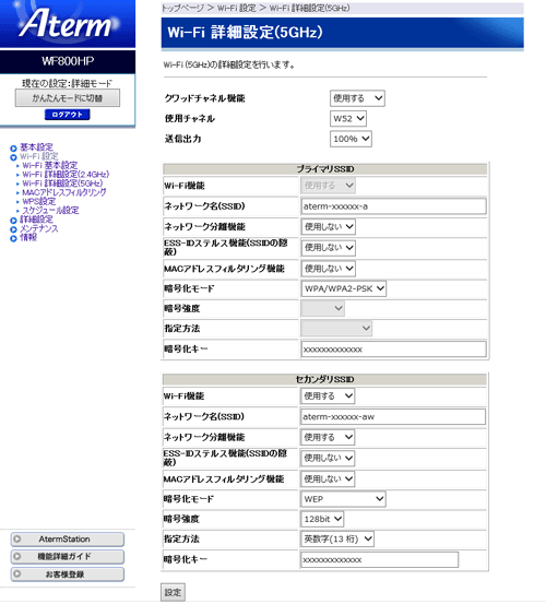 Wi Fi設定 Wi Fi詳細設定 5ghz 機能詳細ガイド