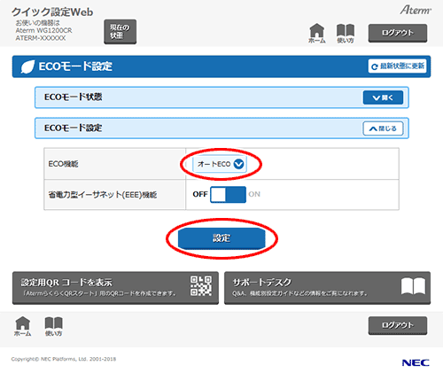 設定画面イメージ