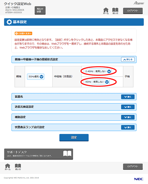 設定画面イメージ