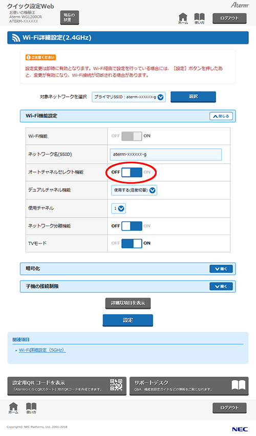 設定画面イメージ
