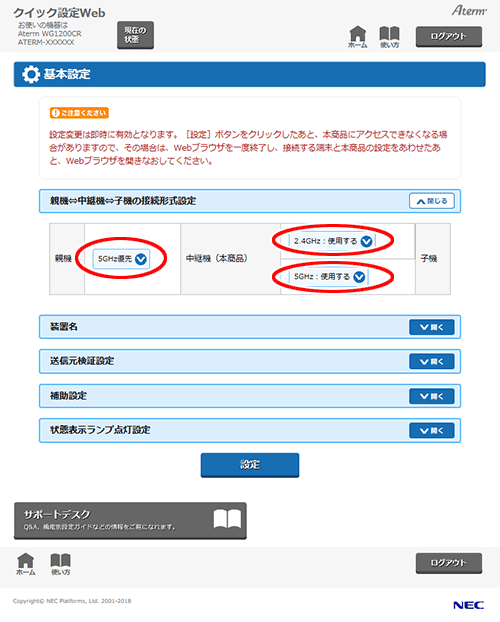 設定画面イメージ