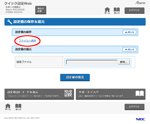設定画面イメージ