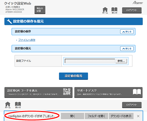 設定画面イメージ