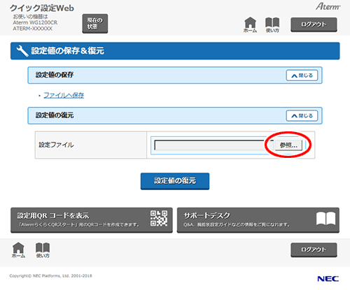 設定画面イメージ