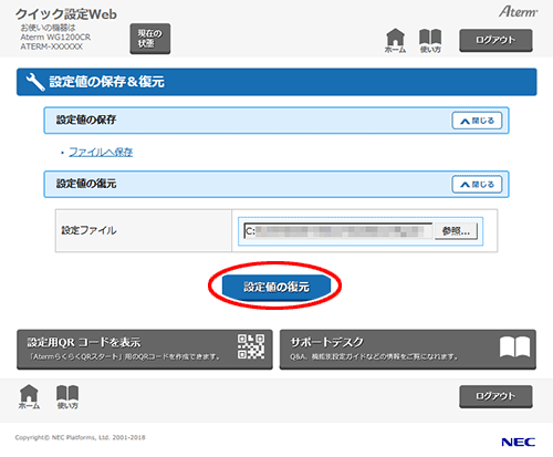 設定画面イメージ