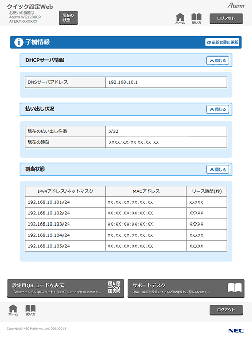 設定画面イメージ