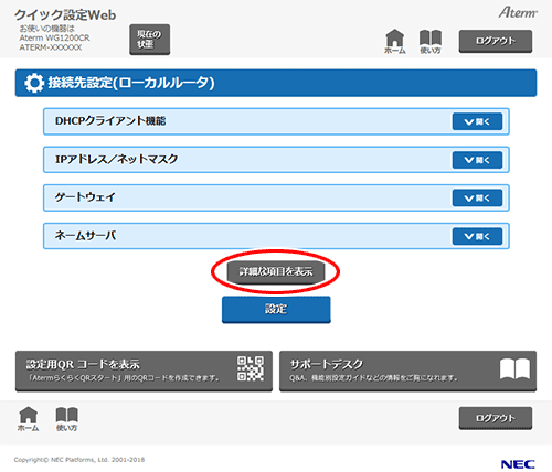 設定画面イメージ