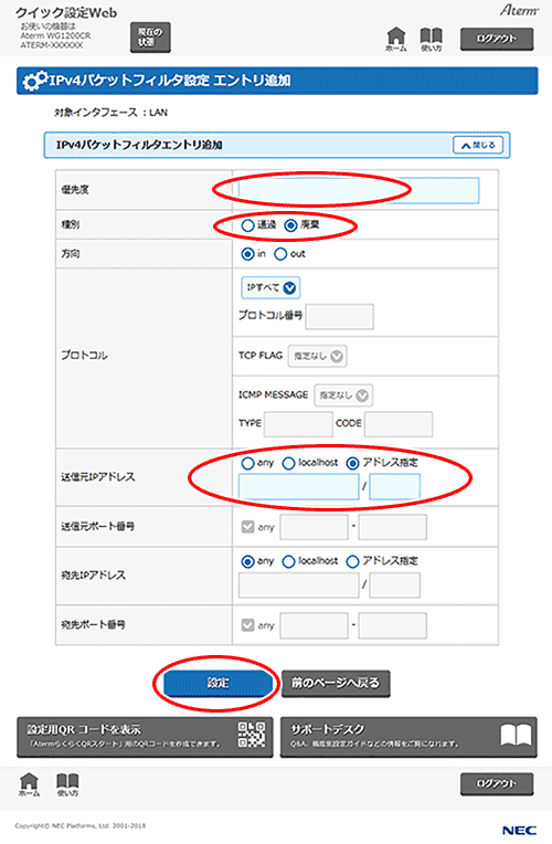 設定画面イメージ