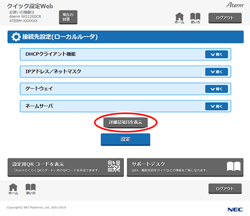 設定画面イメージ