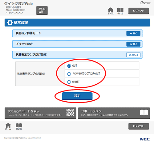設定画面イメージ