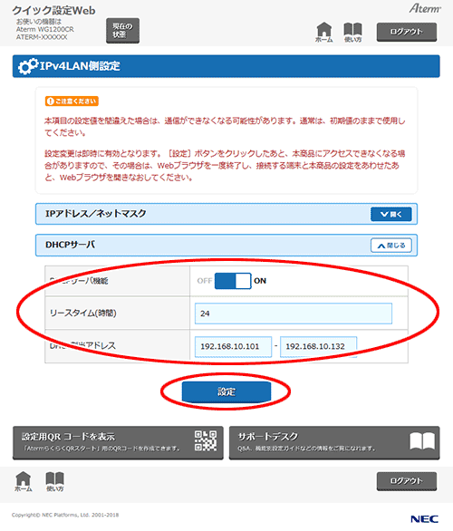 設定画面イメージ