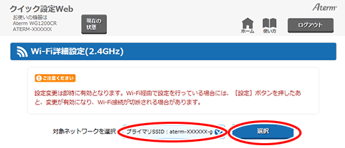 設定画面イメージ