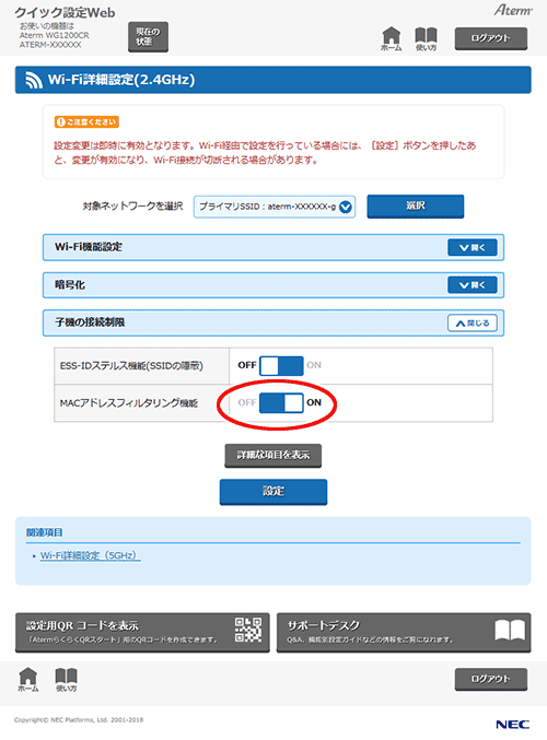 設定画面イメージ