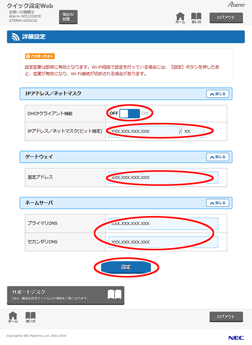 設定画面イメージ