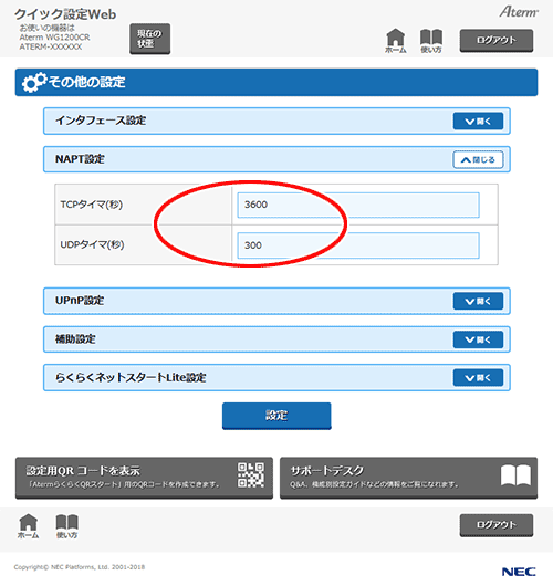 設定画面イメージ