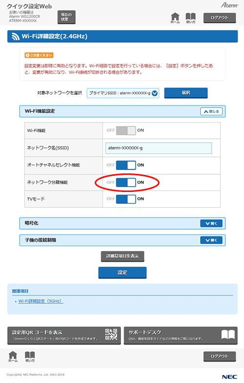 設定画面イメージ