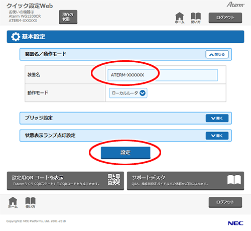 設定画面イメージ