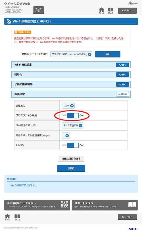 設定画面イメージ