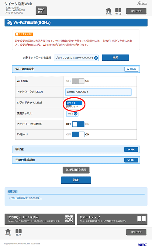 設定画面イメージ