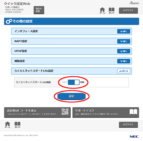 設定画面イメージ