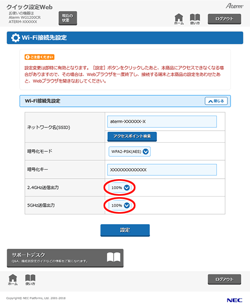 設定画面イメージ