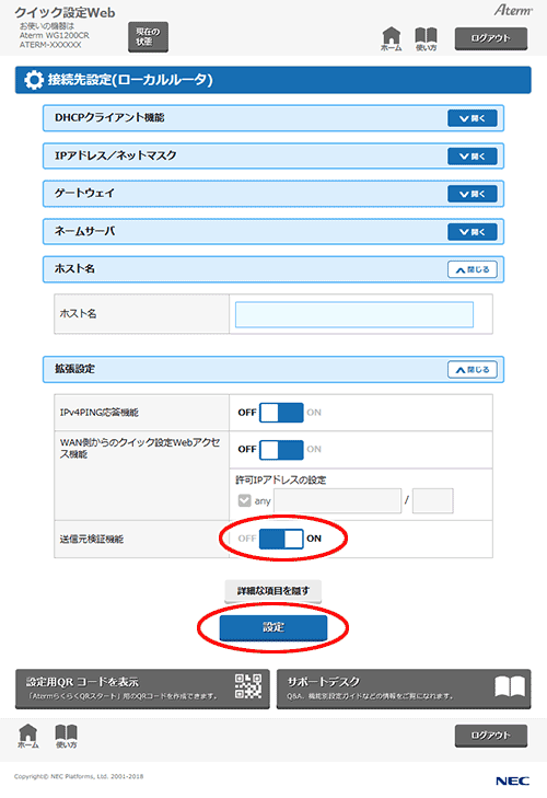 設定画面イメージ