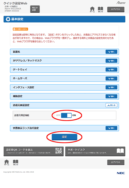 設定画面イメージ