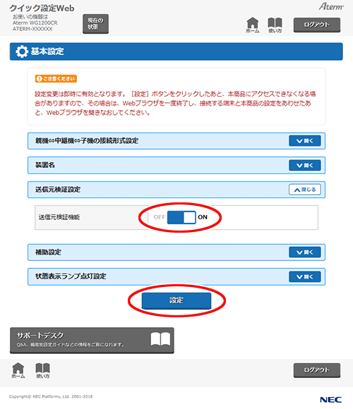 設定画面イメージ