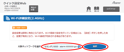 設定画面イメージ