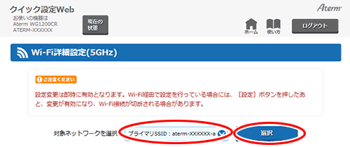 設定画面イメージ