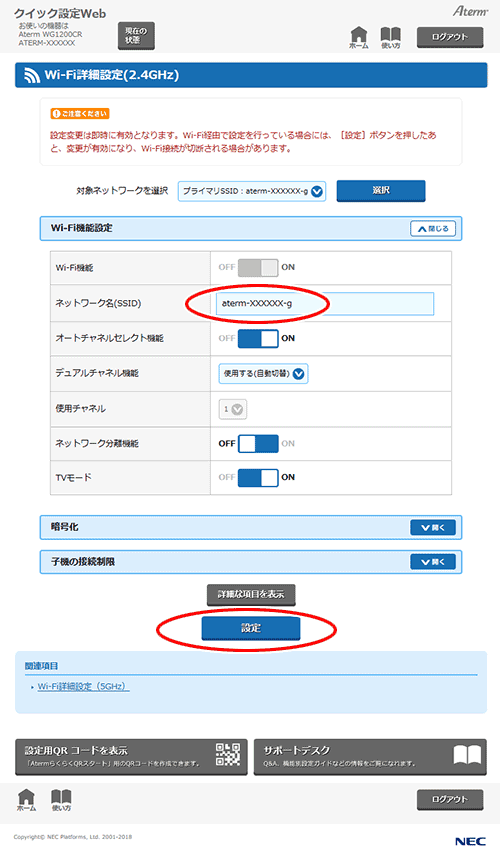 設定画面イメージ