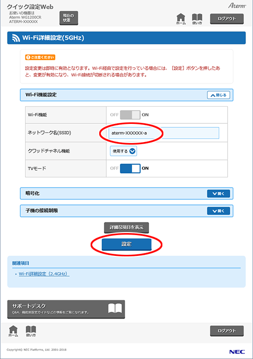 設定画面イメージ